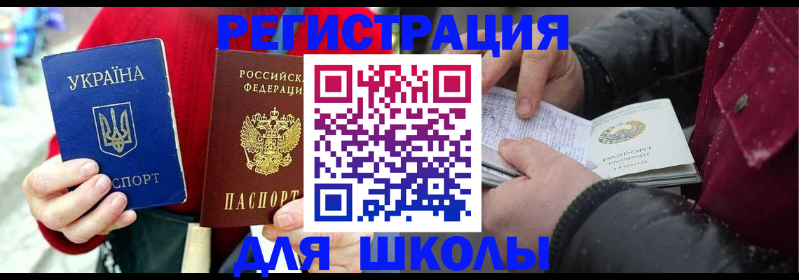 временная регистрация купить в Волгодонске