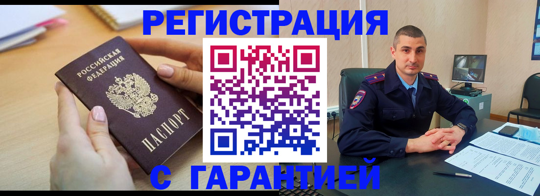 временная регистрация поиск в Волгодонске