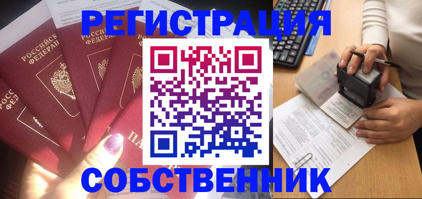 временная регистрация в Волгодонске