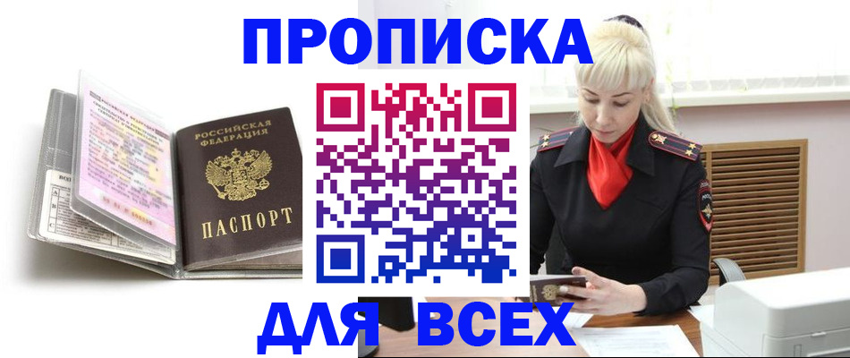 временная регистрация надежно в Волгодонске